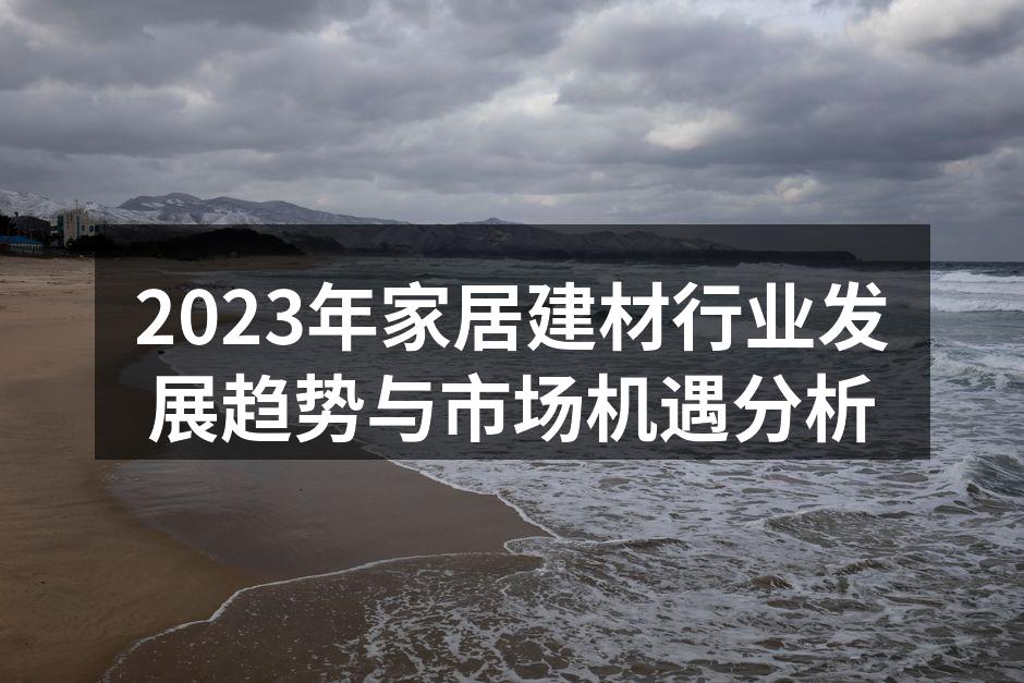 智能家居产品展示区